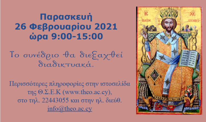 E´ Επιστημονικό Συνέδριο Θ.Σ.Ε.Κ. και Δ.Μ.Γ.Ε. του Υ.Π.Π.Α.Ν E´ Επιστημονικό Συνέδριο Θ.Σ.Ε.Κ. και Δ.Μ.Γ.Ε. του Υ.Π.Π.Α.Ν