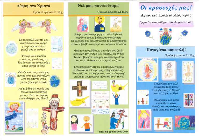 TRIPTIHODIMOTIKOALAMBRAS2013A