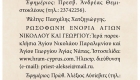 imerologio (7)