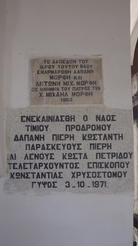 timios prodromos gupsou 27082017 (1)