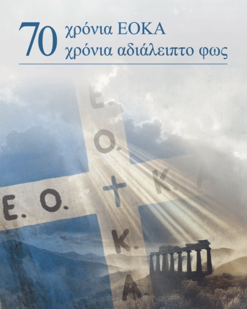 Σαλαμίνιο Ελεύθερο Πανεπιστήμιο: 15ος κύκλος διαλέξεων