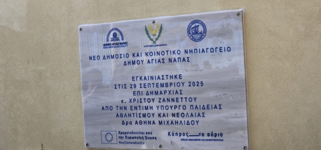 7_2025-09-29 egkainia nipiagogeio agia napa