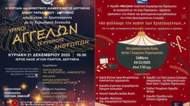 Χριστουγεννιάτικες Συναυλίες (20-21 Δεκεμβρίου 2025)